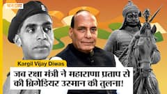 Kargil Diwas : Defence Minister Rajnath Singh ने Maharana Pratap से की Brigadier usman की तुलना