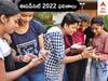 AP EAMCET Results 2022: ఈఏపీసెట్ 2022 ఫలితాలు విడుదల, రిజల్ట్స్ ఇలా చెక్ చేసుకోండి