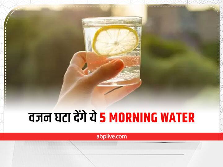 Best Morning Water For Weight Los Drink To Lose Belly Fat Hot Water Empty Stomach Drinks Weight Loss Water: वजन घटा देंगे ये 5 मॉर्निंग वॉटर, जानिए बनाने का तरीका