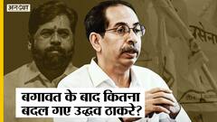 Maharashtra CM से Ex CM बनने के बाद कितने बदले Uddhav Thackeray, Shinde से बचा पाएंगे Shiv Sena?