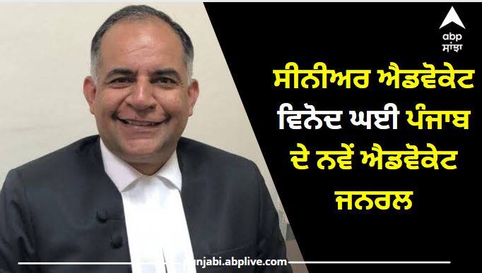 Punjab News: Punjab AG Anmol rattan Sidhu gives resignation, Vinod Ghai new AG ਵੱਡੀ ਖਬਰ ! ਪੰਜਾਬ ਸਰਕਾਰ ਨੇ ਲਾਇਆ ਨਵਾਂ ਏਜੀ, ਅਨਮੋਲ ਰਤਨ ਸਿੱਧੂ ਨੇ ਦਿੱਤਾ ਅਸਤੀਫਾ