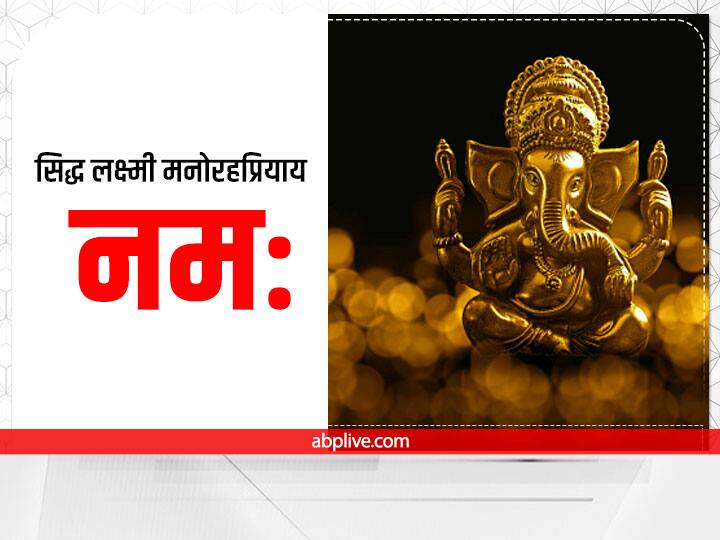 सावन में धन लाभ के लिए गणेश जी के इस मंत्र का जाप करें