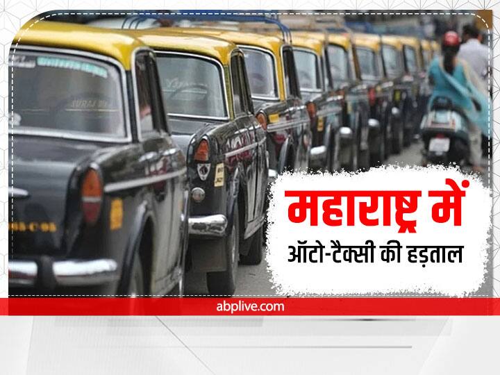 Konkan Over 2.5 lakh auto and taxi drivers announce indefinite strike from 31 July in Maharashtra Maharashtra News: महाराष्ट्र के इस इलाके में 31 जुलाई से ऑटो-टैक्सी चालकों की हड़ताल, जानें- वजह