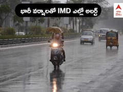Rains in AP Telangana: నేడు ఆ జిల్లాలకు భారీ వర్ష సూచన, అక్కడ ఎల్లో అలర్ట్ జారీ చేసిన IMD