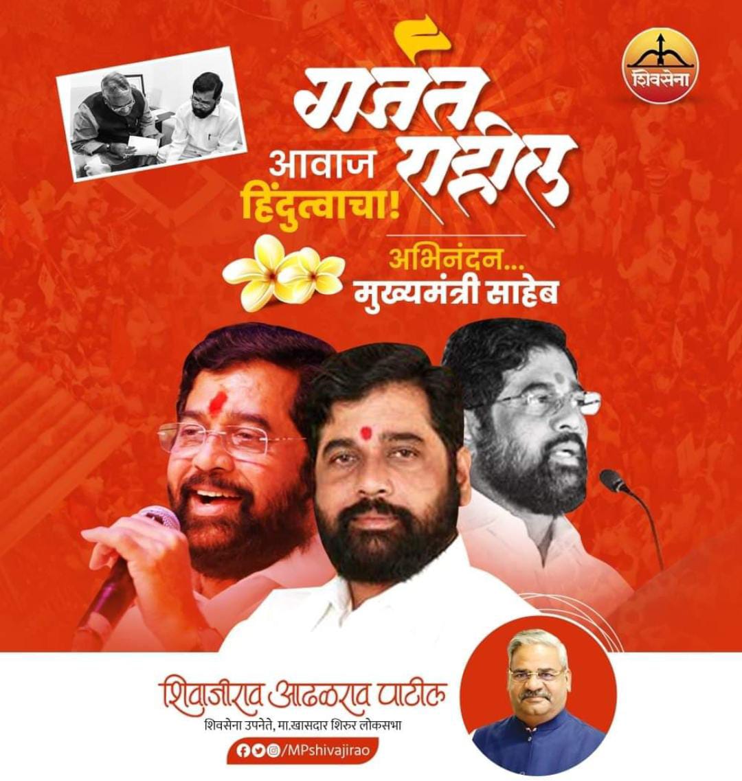 शिवाजीराव आढळराव पाटलांकडून उद्धव ठाकरेंना वाढदिवसाच्या शुभेच्छा, पोस्टमध्ये बाळासाहेब आणि उद्धव या दोघांचाच फोटो