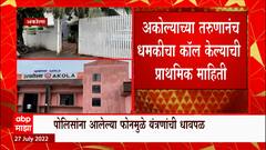 Akola Bomb Threatening : BJP MP Sanjay Dhotre आणि पूर्णा एक्सप्रेसला बॉम्बनं उडवण्याची धमकी