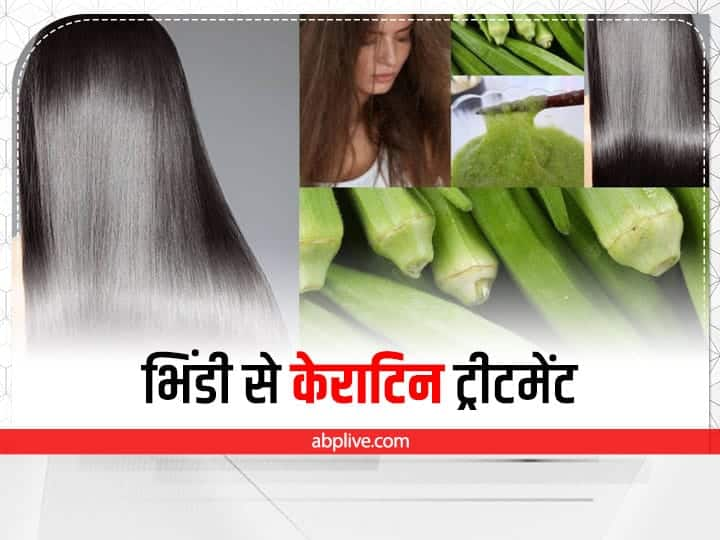 Hair care tips use lady finger to give your hair keratin treatment at home Hair Care: 50 रुपये वाली भिंडी से ही बालों का हो जाएगा केराटिन ट्रीटमेंट, जानिए तरीका