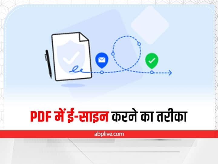 e-Sign Tips Follow these step by step process to add digital signature in pdf online e-Sign Tips: मोबाइल के जरिए करना है पीडीएफ पर e-Sign, फॉलो करें यह आसान ट्रिक