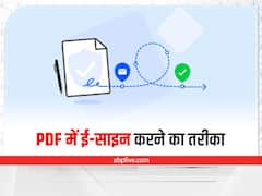 e-Sign Tips: मोबाइल के जरिए करना है पीडीएफ पर e-Sign, फॉलो करें यह आसान ट्रिक