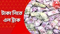 SSC Scam: ৩ কিলো সোনা, টাকার পাহাড়! অর্পিতার বেলঘরিয়ার ফ্ল্যাট থেকে ২০ কোটি টাকা নিয়ে যেতে আনা হল ট্রাক