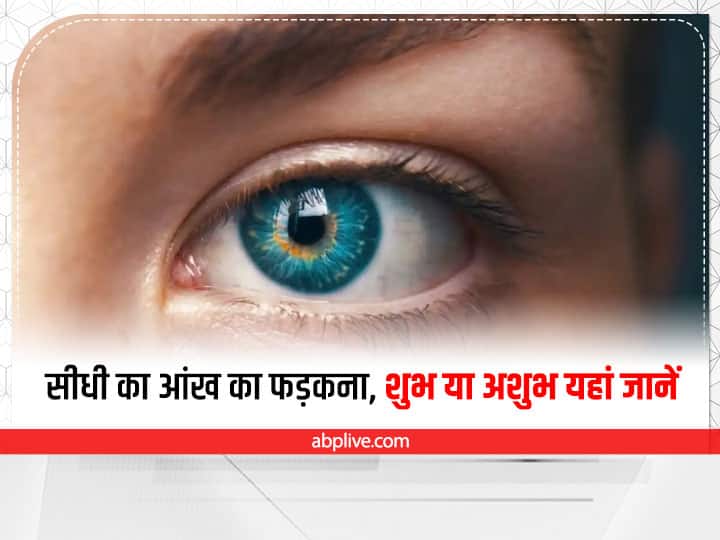 Right Eye Blinking for Female Astrology Meaning Aankh Phadakane Ka