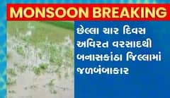 બનાસકાંઠઃવરસાદથી ખેતરો બેટમાં ફેરવાયા, મગફળી સહિતના પાકને નુકસાનની ભીતી