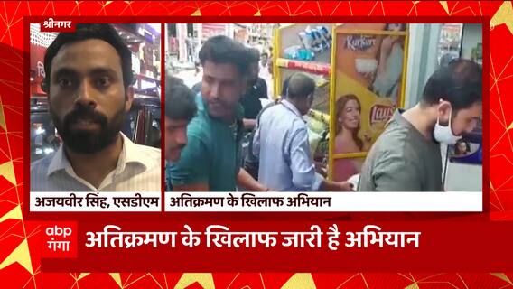 Srinagar में अतिक्रमण के खिलाफ बड़ा एक्शन, सरकारी जमीन पर कब्जा करने वालों पर कार्रवाई