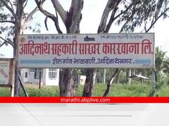 राज्यातील सत्ताबदलाचा बारामती अॅग्रोला दणका, आदिनाथ साखर कारखाना सहकारी तत्वावर चालविण्याचा मार्ग मोकळा