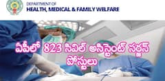 AP Jobs: ఏపీ వైద్యారోగ్యశాఖలో 823 ఖాళీలు.. పూర్తి వివరాలు ఇలా!
