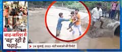 Monsoon 2022: Watch how heavy rains reveals the truth of administration | Ghanti Bajao