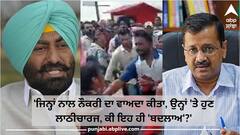 ਜਿਨ੍ਹਾਂ ਨਾਲ ਨੌਕਰੀ ਦਾ ਵਾਅਦਾ ਕੀਤਾ, ਉਨ੍ਹਾਂ 'ਤੇ ਹੁਣ ਲਾਠੀਚਾਰਜ, ਕੀ ਇਹ ਹੀ 'ਬਦਲਾਅ'? ਖਹਿਰਾ ਨੇ ਵੀਡੀਓ ਸ਼ੇਅਰ ਕਰ ਬੋਲਿਆ ਹਮਲਾ