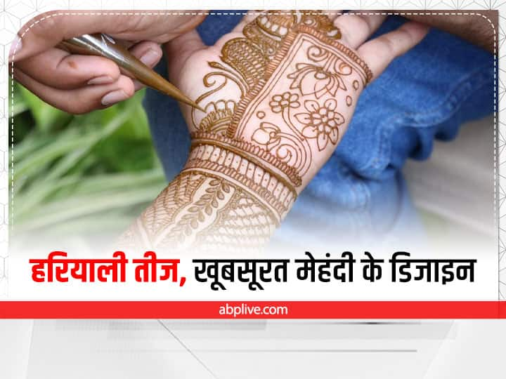 Hariyali Teej 2022 Mehndi Designs: हरियाली तीज के मौके पर हाथों में जब तक हरी-हरी मेहंदी न लगे त्योहार अधूरा रहता है. अगर आप बाहर जाकर मेहंदी नहीं लगवाना चाहती हैं तो शगुन के तौर पर मेहंदी जरूर लगाएं.