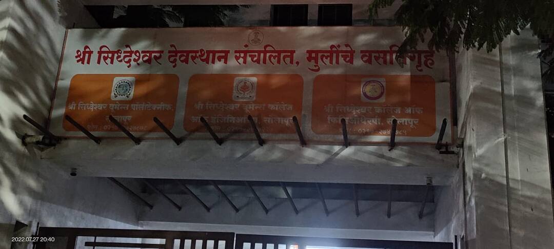 Solapur 10 to 12 female students admitted to hospital after food poisoning in hostel Solapur : सोलापुरात वसतिगृहातील विद्यार्थिनींना अन्नातून विषबाधा, त्रास झाल्यानंतर दहा ते बारा विद्यार्थिनी रुग्णालयात दाखल