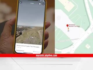 Google Maps : 11 वर्षांची प्रतीक्षा संपली, भारतातल्या 10 शहरांत गूगल 'स्ट्रीट व्ह्यू'ला परवानगी, मुंबई-पुण्यासह महाराष्ट्रातील चार शहरांचा समावेश 