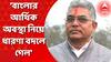 SSC Scam: 'বাংলা গরীব এই ধারণাই বদলে গেল, কত টাকা আছে তার নিদর্শন এই ঘটনা', মন্তব্য দিলীপ ঘোষের