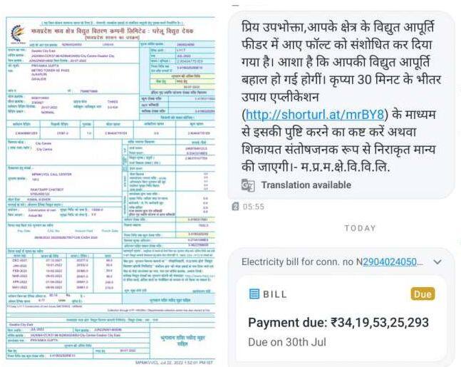 Madhya Pradesh news Gwalior electricity bill of 3400 crores daughter and father hospitalized Electricity Bill: ਬਿਜਲੀ ਦਾ ਬਿੱਲ ਆਇਆ 34 ਅਰਬ 19 ਕਰੋੜ 53 ਲੱਖ 25 ਹਜ਼ਾਰ 293 ਰੁਪਏ, ਪਿਓ-ਧੀ ਦਾ ਵਧਿਆ ਬੀਪੀ, ਜਾਣੋ ਕੀ ਹੈ ਮਾਮਲਾ