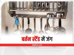 Kitchen Tips: बर्तन के स्टेंड में लग रही जंग, किचन में रखी इस एक चीज से हो जाएगी ठीक