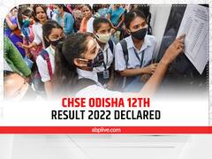 CHSE Odisha 12th Result 2022 Declared: ओडिशा बोर्ड ने 12वीं कॉमर्स और साइंस स्ट्रीम का रिजल्ट किया जारी, यहां करें चेक