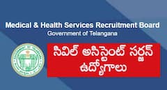 Telangana Jobs: తెలంగాణ వైద్యారోగ్యశాఖలో 969 పోస్టులు.. అర్హతలివే