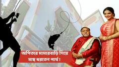 Partha Arpita Investigation : 'ওদের বাড়ির লোক কীভাবে চাকরি পেল', অর্পিতার মামার বাড়ির দিকে স্থানীয়দের আঙুল