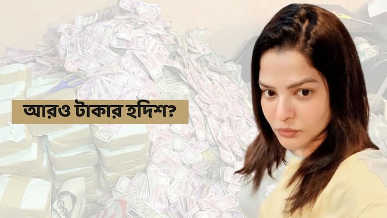 SSC Scam: ED found cash in Arpita mukherjee Belgharia flat, know details Arpita Mukherjee: অর্পিতার বেলঘরিয়ার ফ্ল্যাটেও নগদের হদিশ, আসছে টাকা গোনার মেশিন