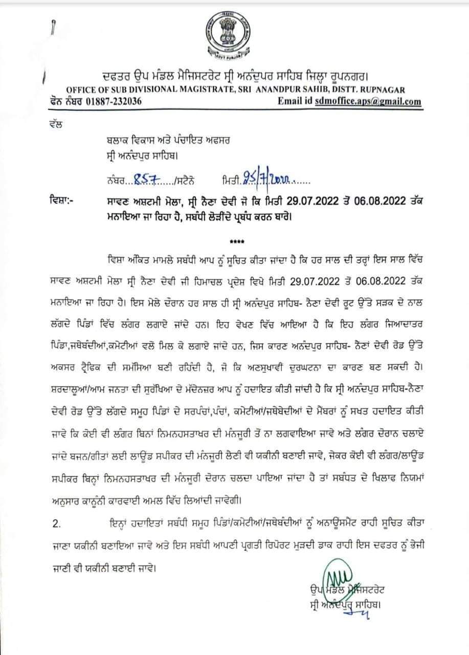 ਨੈਣਾ ਦੇਵੀ-ਆਨੰਦਪੁਰ ਰੋਡ 'ਤੇ ਲੰਗਰ ਲਾਉਣ ਉੱਪਰ ਪਾਬੰਦੀ