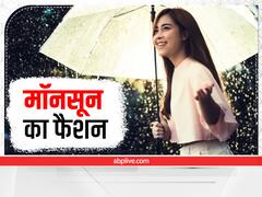 Fashion Tips: मॉनसून फैशन गेम को ऑन रखने के लिए फॉलो करें ये फैशन टिप्स, ड्रेसेस से लेकर ऐसा होना चाहिए आप का हैंडबैग का स्टाइल