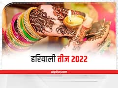 Hariyali Teej 2022: हरियाली तीज पर अति शुभ योग बन रहा है, विवाहित महिलाएं जरूर करें 4 काम