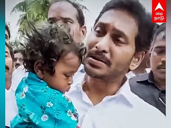 Jagan Mohan Reddy : முதல்வரின் பேனாவை எடுத்த குழந்தை...பரிசாக கொடுத்த ஜெகன் மோகன்