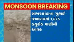 સાબરકાંઠાના ખેડબ્રહ્માના જળાશયમાંથી છોડાયું 100 ક્યુસેક પાણી, લેવલ જાળવવા ખેડવા જળાશયમાંથી છોડાયું પાણી