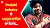 Punjabi Industry ਦੇ ਮਸ਼ਹੂਰ ਗਾਇਕ ਦਾ ਦੇਹਾਂਤ