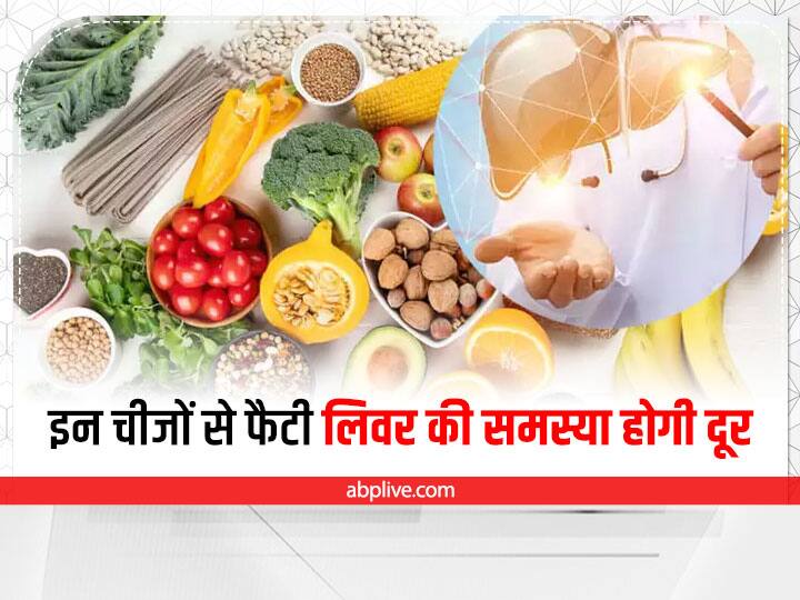 Tips for Fatty Liver healthy diet for fatty liver in Hindi Tips for Fatty Liver: फैटी लिवर से रहना है दूर, रोजाना इन चीजों का करें सेवन