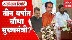 Maharashtra Politics Special Report : महाराष्ट्रात पुन्हा सत्तांतर? 2 महिन्यात तिसरा मुख्यमंत्री?