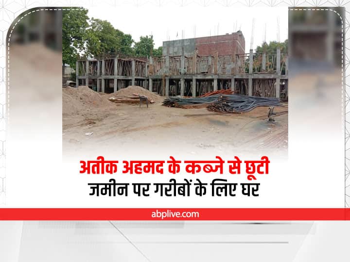 Prayagraj News: अतीक अहमद के कब्जे से मुक्त हुई जमीनों पर मिलेगा गरीबों को घर, जानें कैसे करें इसके लिए अप्लाई UP Yogi government is building houses for the poor land vacated by Atique Ahmed ANN Prayagraj News: अतीक अहमद के कब्जे से मुक्त हुई जमीनों पर मिलेगा गरीबों को घर, जानें कैसे करें इसके लिए अप्लाई