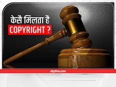Kaam Ki Baat: ऑनलाइन कॉपीराइट रजिस्ट्रेशन कैसे करें? जानें क्यों जरूरी है कॉपीराइट