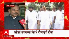 Anil Bonde on Ajit Pawar : अजित पवारांच्या विदर्भ दौऱ्यावर खासदार अनिल बोंडे यांचा हल्लाबोल