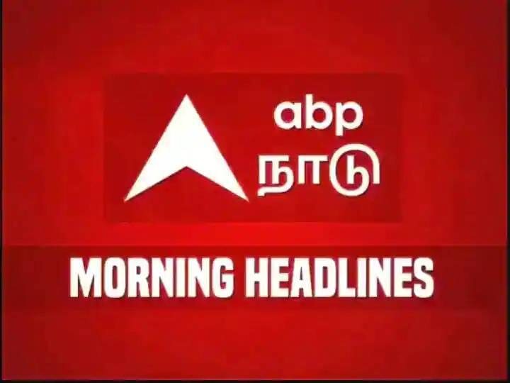 today headlines on  28th july 2022  44th Chess Olympiad to kick off today in chennai Today Headlines : செஸ் ஒலிம்பியாட் தொடர் தொடக்கம்..பிரதமர் வருகையையொட்டி 5 அடுக்கு பாதுகாப்பு..இன்னும் பல செய்திகள்..