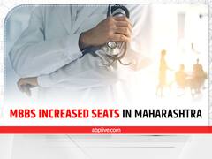 Maharashtra MBBS Seats: देश भर में बढ़ेंगी एमबीबीएस की 3495 सीटें, महाराष्ट्र के हिस्से में क्या आया? जानिए