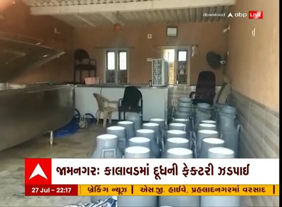 જામનગર: કાલાવડ તાલુકામાં બનાવટી દૂધની ફેક્ટરી ઝડપાઈ