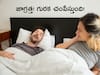 Snored to Death: గురక మరణానికి సంకేతమా? మీలో ఈ లక్షణాలు కనిపిస్తే జాగ్రత్త!