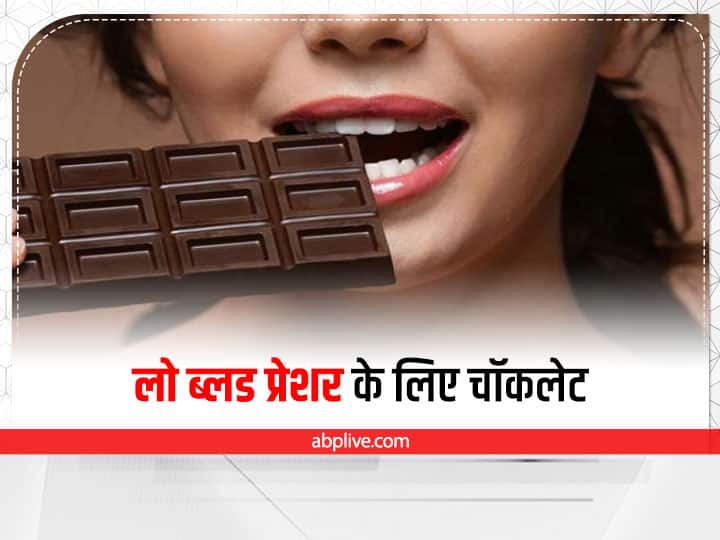 can dark chocolate reduce blood pressure Blood Pressure: चॉकलेट ब्लड प्रेशर को कर सकता है कम, होते हैं कई अन्य फायदे