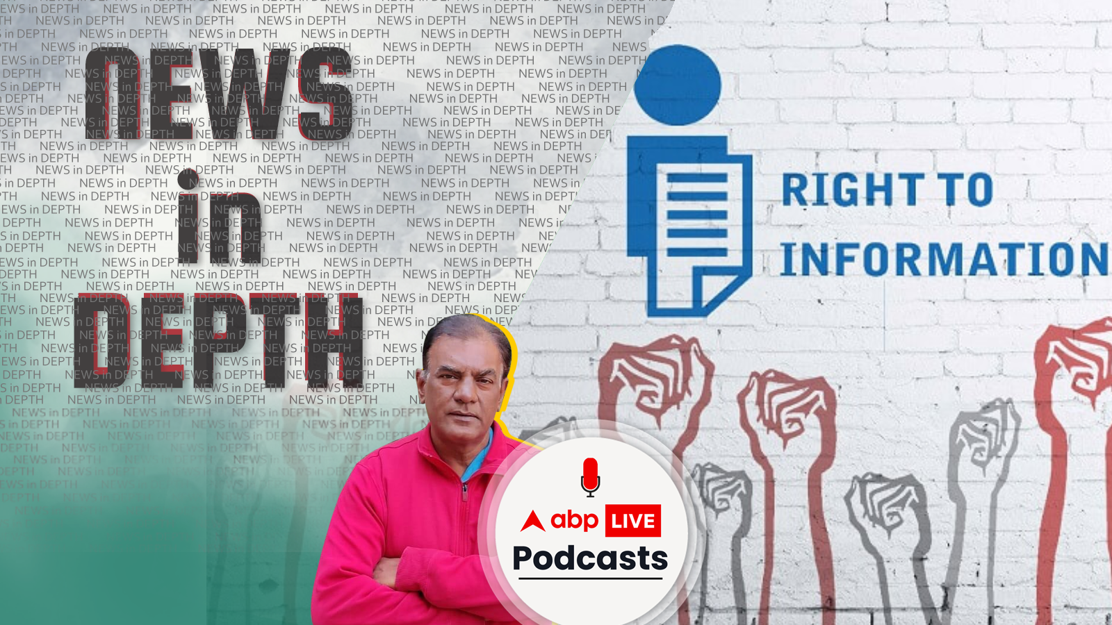 कितना ज़रुरी है सुचना का अधिकार ? और कैसे मिला हमें ये अधिकार | News In-Depth