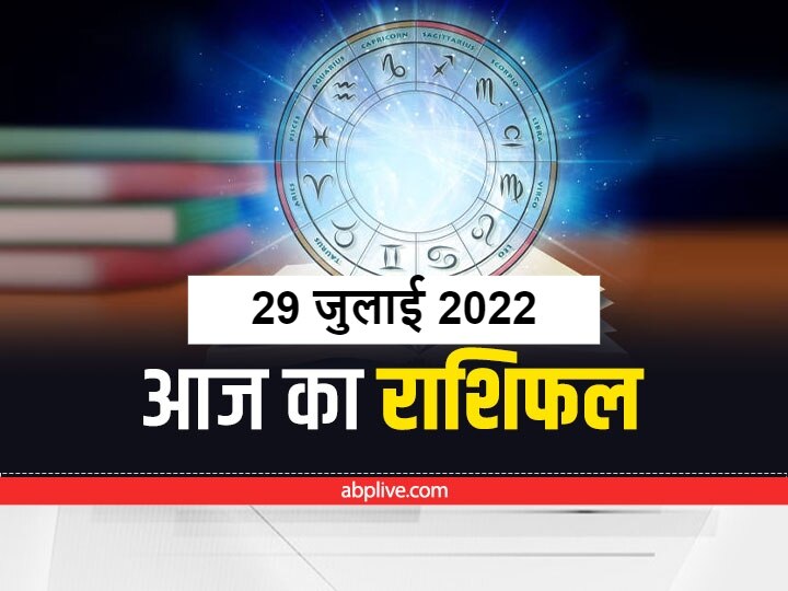 Horoscope Today 29 July 22 j Ka Rashifal In Hindi Mesh Rashi To Virgo Zodiac Sign Astrological Prediction Horoscope Today 29 July म ष र श व ल क क र ध स ब गड ग क म म थ न