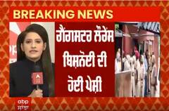 Gangster lawrence Bishnoi ਨੂੰ ਸਵੇਰੇ 7 ਵਜੇ ਅਦਾਲਤ 'ਚ ਕੀਤਾ ਪੇਸ਼